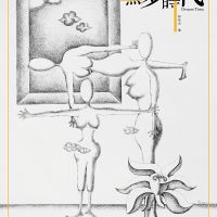 长篇小说连载:黑梦时代-第二章